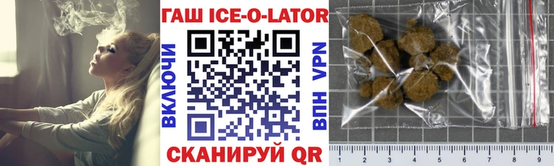 ГАШ ice o lator Ува
